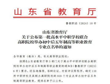 喜讯！初中毕业读高职！——开云（中国）成功申报五年一贯制高职教育